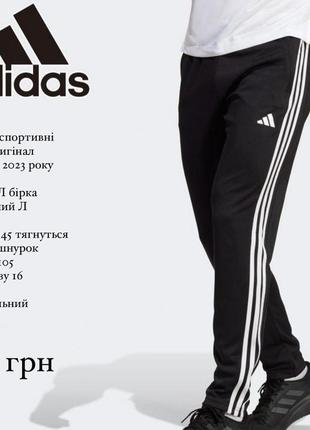 Adidas оригінал,чоловічі спортивні штани,хл