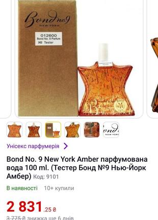 Bond no. 9 new york amber парфумована вода 100 ml.4 фото
