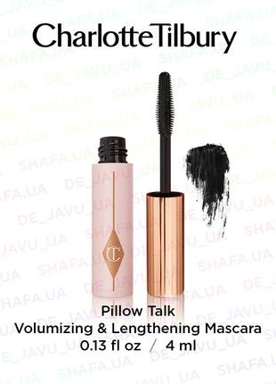 Туш для об'єму та довжини вій charlotte tilbury pillow talk push up lashes mascara 4 ml в коробці