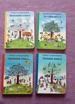 Книги- мини " карманный городок" ротраут сузанна бернер