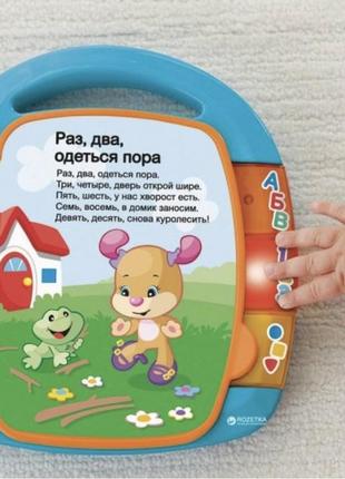 Игрушка fisher price музыкальная книжка со стишками на русском языке6 фото