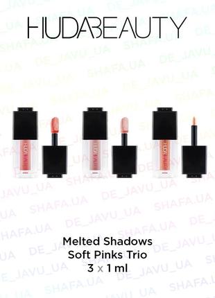Набор трио huda beauty жидкие тени для век melted shadows soft pinks trio2 фото
