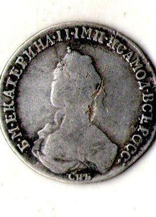 Імперія росія 20 копеек 1784 рік спб катерина ii срібло орігінал