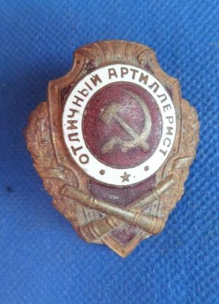 Знак отличный артиллерист орігінал без закрутки бойовий №273
