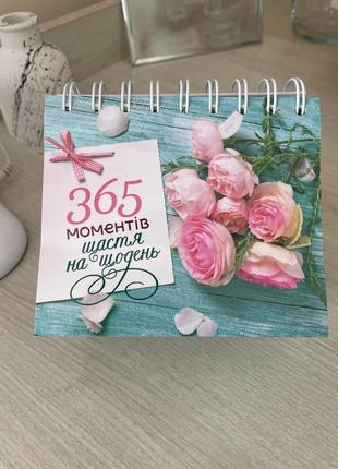 Календар з цитатами/порадами на щодень