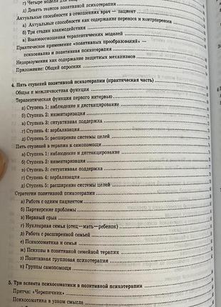 Психосоматика та позитивна психотерапія, носрат пезешкін4 фото