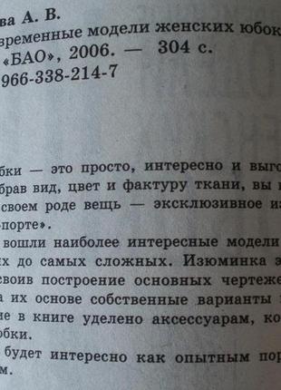 Сучасні моделі жіночих спідниць. поради досвідченого дизайнера2 фото