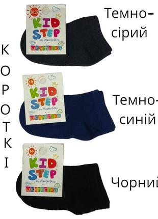 Р20-22 короткі дитячі шкарпетки