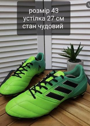 Бутси adidas