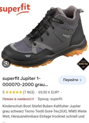 23-23,5 см. кроссовки ботинки superfit gore-tex (оригинал)2 фото