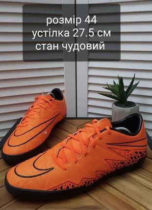 Бутси nike