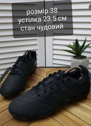 Бутси adidas