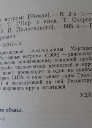 Віднесені вітром та скарлетт всі три томи мітчелл ріплей3 фото