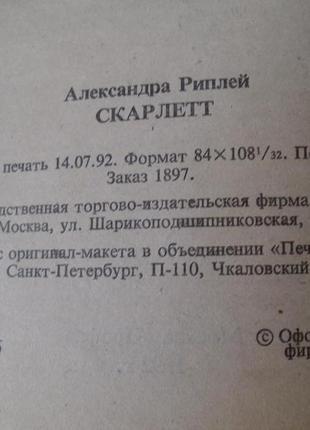 Віднесені вітром та скарлетт всі три томи мітчелл ріплей8 фото