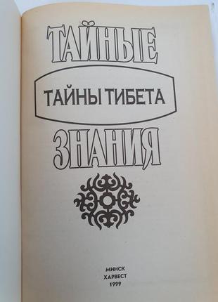 Тайны тибета. петряев2 фото