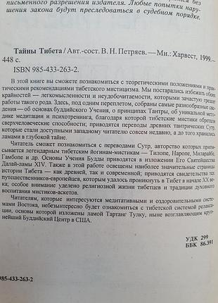 Тайны тибета. петряев3 фото