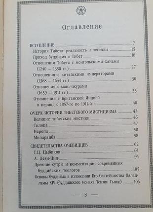 Тайны тибета. петряев4 фото