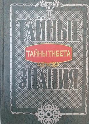 Тайны тибета. петряев