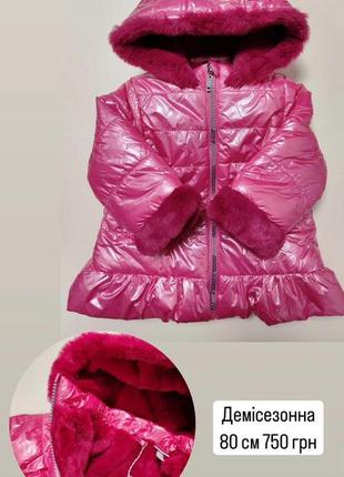 Куртка демисезонная детская розовая на меховой подкладке для девочки 80 см ovs fagottino