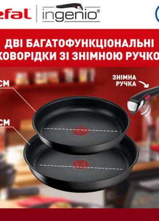 Набор сковородок tefal ingenio unlimited (l7638942) - топ продаж!10 фото