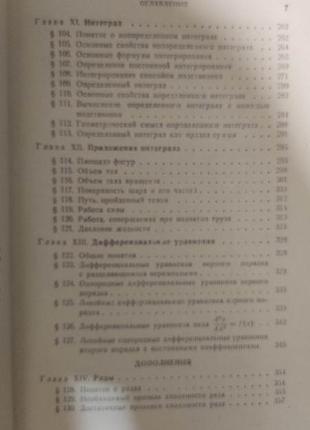 Зайцев и. элементы высшей математики. для техникумов книга б/у7 фото