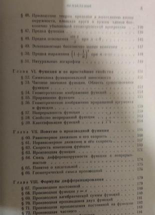 Зайцев и. элементы высшей математики. для техникумов книга б/у5 фото