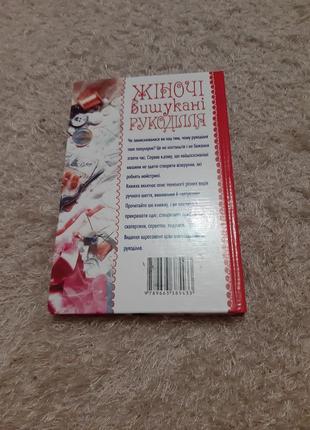 Викройки рос мова  та вишукані жіночі рукоділля укр мова5 фото