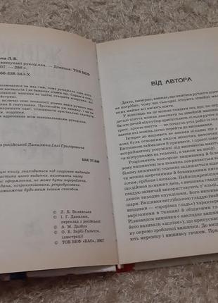 Викройки рос мова  та вишукані жіночі рукоділля укр мова6 фото