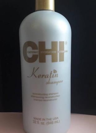 Chi keratin shampoo кератиновый шампунь.2 фото