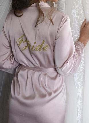 Халатик bride 2