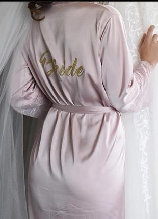 Халатик bride 4