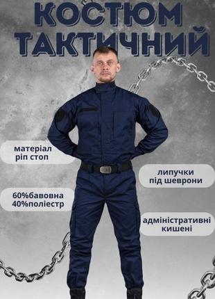 Чоловічий тактичний костюм