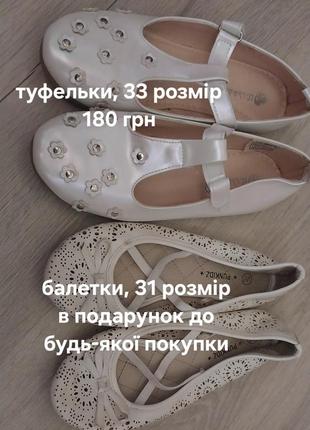 Взуття для дівчинки4 фото
