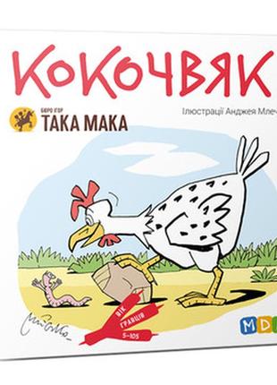 Настільна гра для дітей кокочвяк  5+ україна від 2-6 гравців така мака (120001-ua)