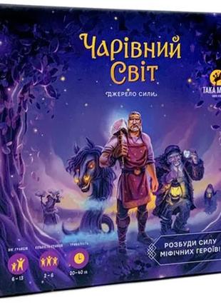 Настільна гра для дітей чарівний світ 6-13 років 2-6 гравців така мака україна (240001-ua)