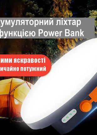 Кемпінговий ліхтар  "олімп" 9900 mah з функцією  power bank  (можна заряджати телефон) код/артикул 183