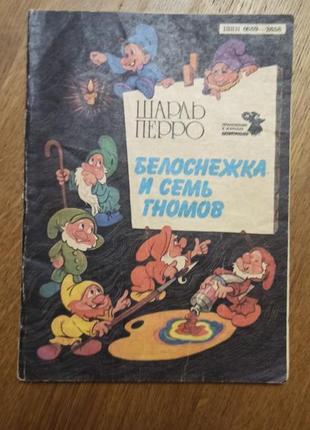 Белоснежка и семь гномов сказка шарль перро