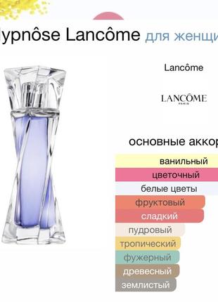 100 мл жіноча парфумерна вода lancome hypnose10 фото