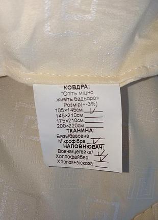 Нова ковдра дитяча 2