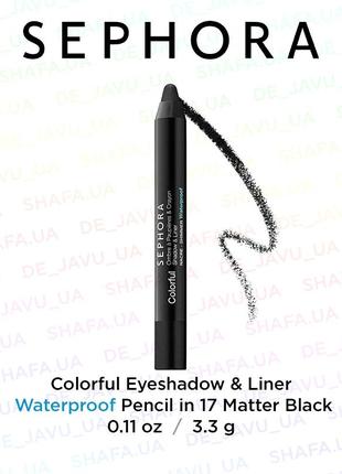 Тіні олівець для очей sephora colorful shadow stick pencil & liner 17 matte black