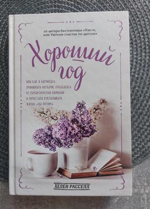 Книга гарний рік