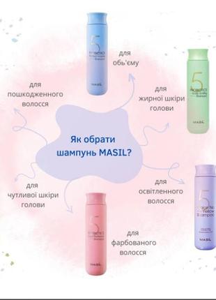 Masil 5 probiotics perfect volume shampoo sample шампунь с пробиотиками для идеального объема волос3 фото