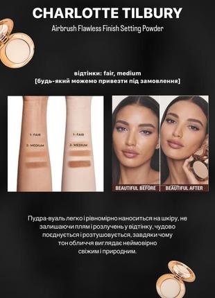 Пудра финишная charlotte tilbury airbrush flawless finish2 фото