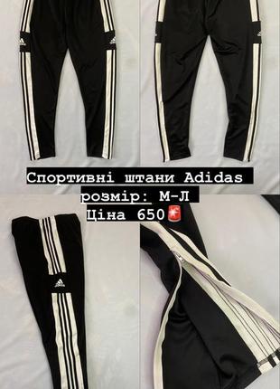 Спортивні штани adidas оригінал