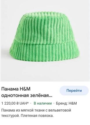 Панамка панама h&m