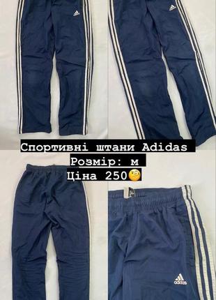 Нейлонові спортивки adidas оригінал