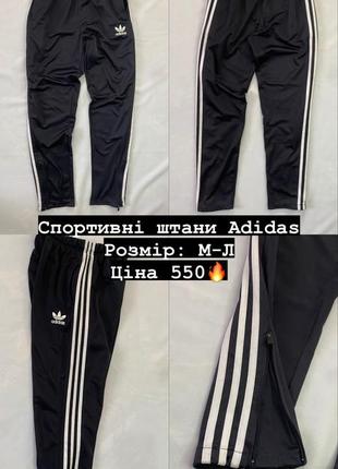 Adidas спортивні штани2 фото