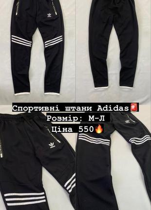 Adidas спортивні штани1 фото