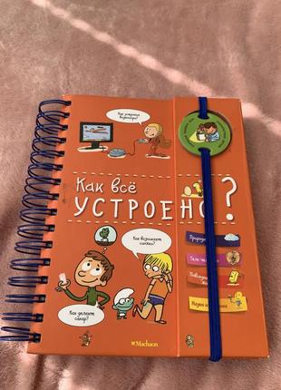 Книги-енциклопедії для «почемучек»4 фото