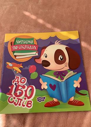 Книги для першого читання